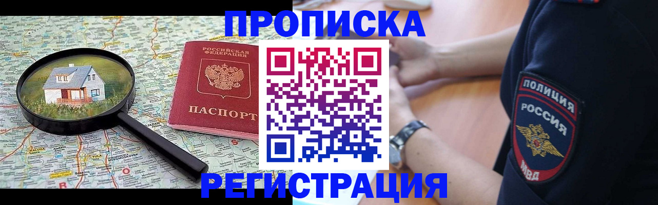 прописка штамп в Губкинском